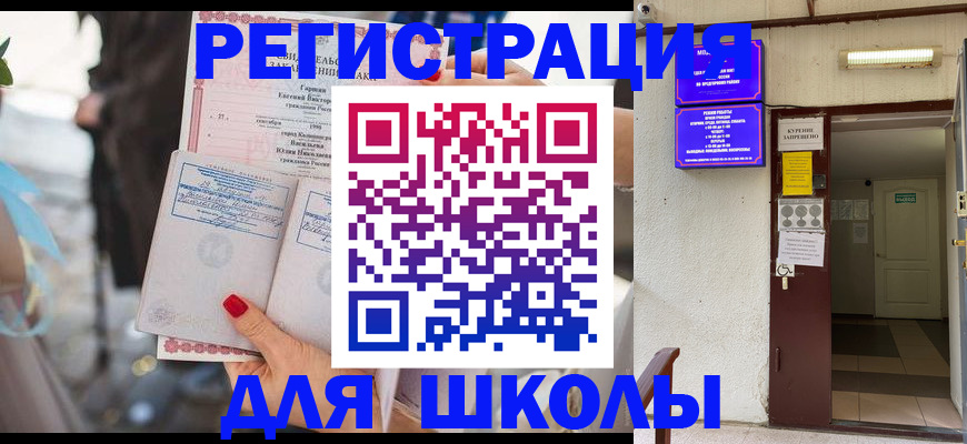 прописка ребенка в Ростовской области