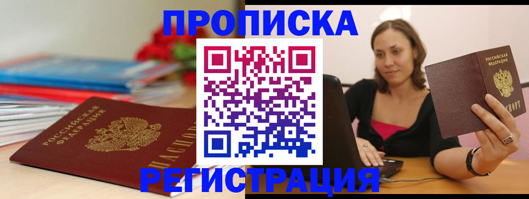 временная регистрация купить в Ростовской области